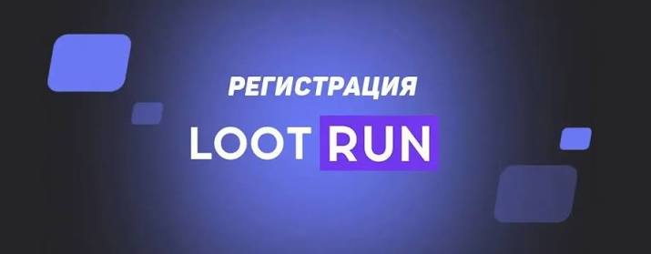 Лутран — Официальный игровой портал -283649541